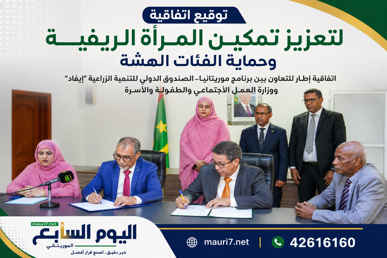 توقيع اتفاقية لتعزيز تمكين المرأة الريفية وحماية الفئات الهشة