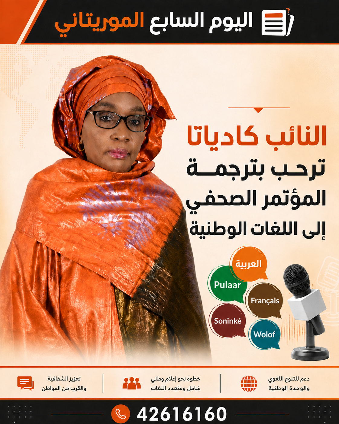 كادياتا ترحب بترجمة مؤتمر الغزواني إلى اللغات الوطنية: «خطوة مهمة»
