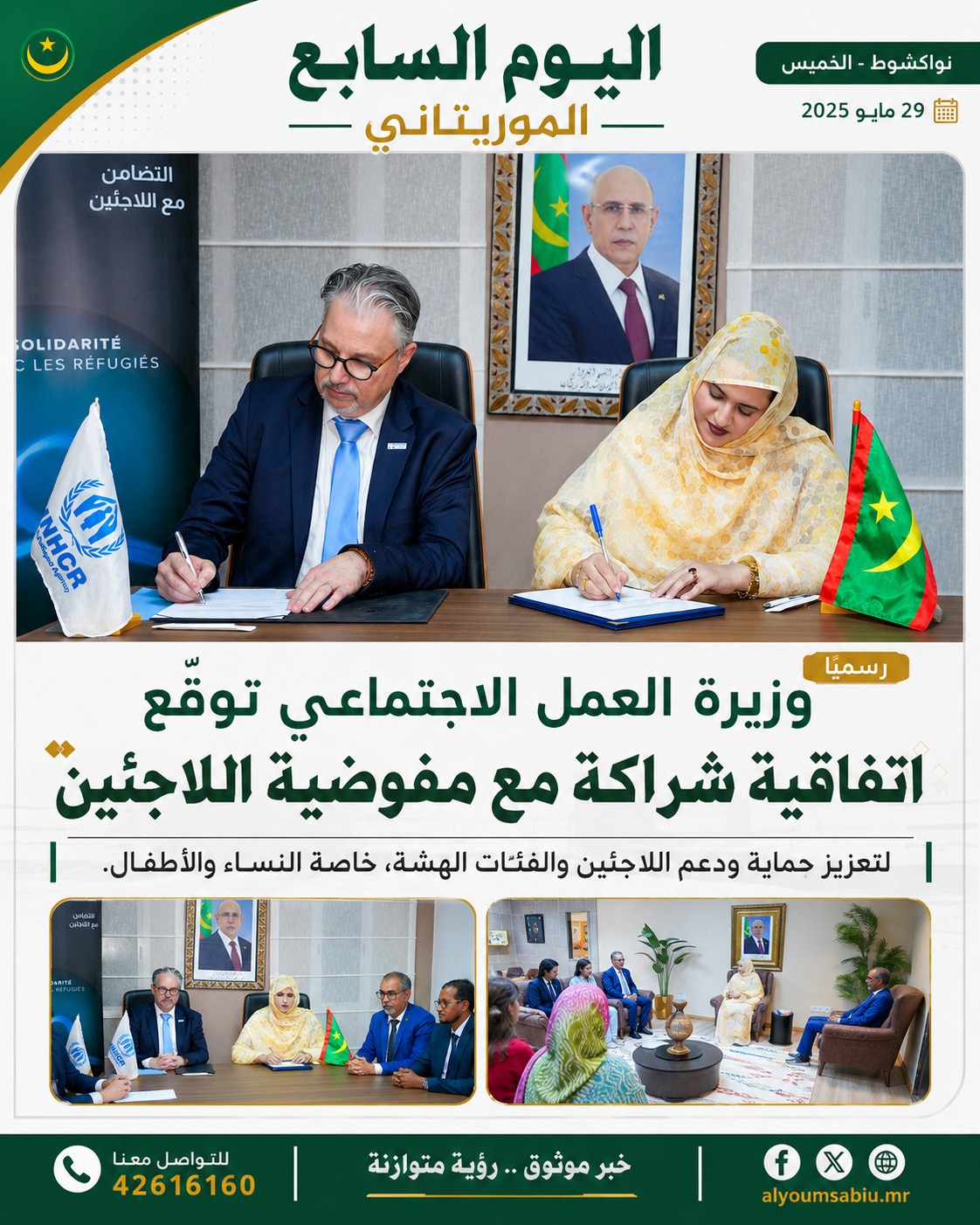 وزيرة العمل الاجتماعي تبحث مع ممثل مفوضية اللاجئين تعزيز حماية النساء والأطفال