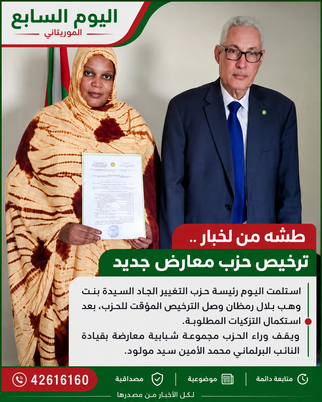 ترخيص حزب معارض جديد بقيادة شبابية
