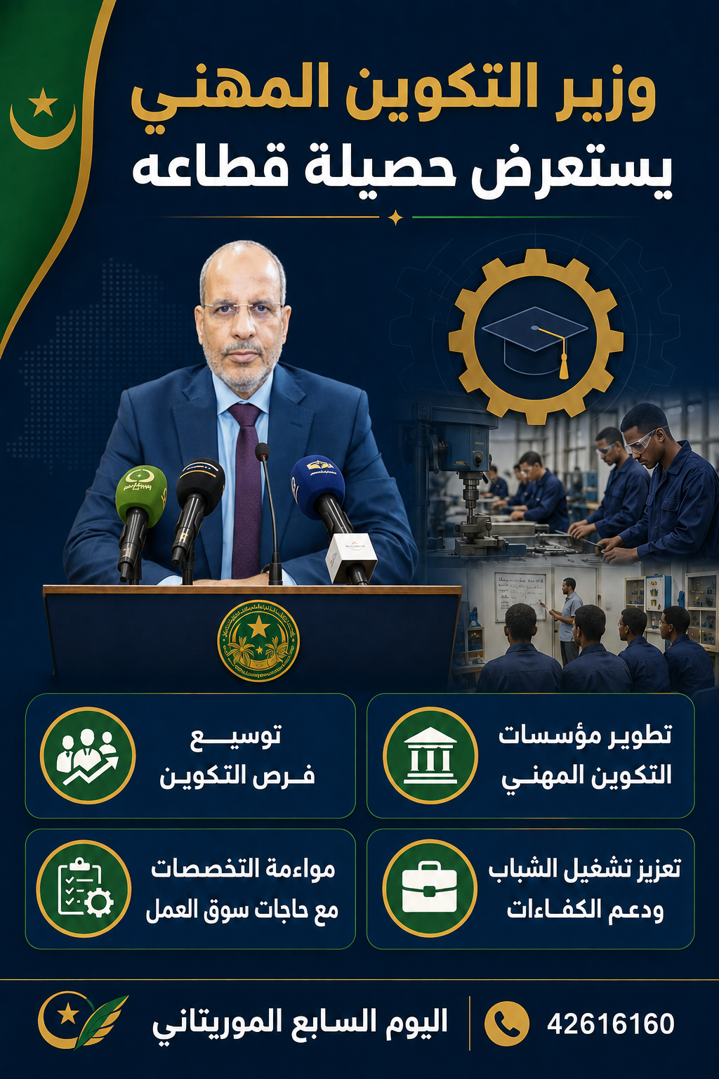وزير التكوين المهني يستعرض حصيلة قطاعه