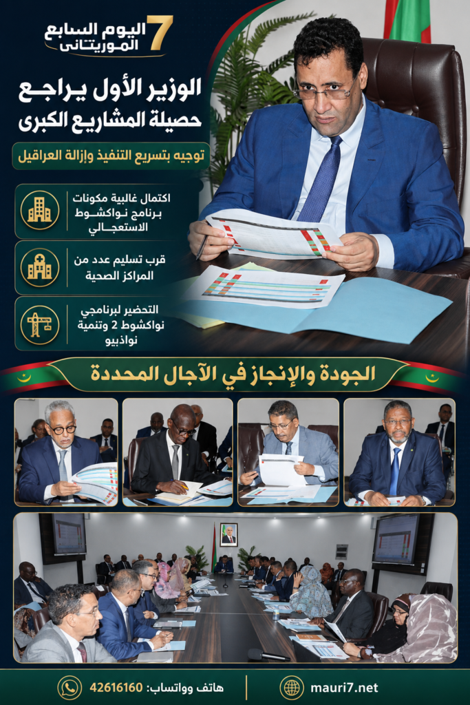 الوزير الأول يراجع حصيلة المشاريع الكبرى ويوجّه بتسريع التنفيذ