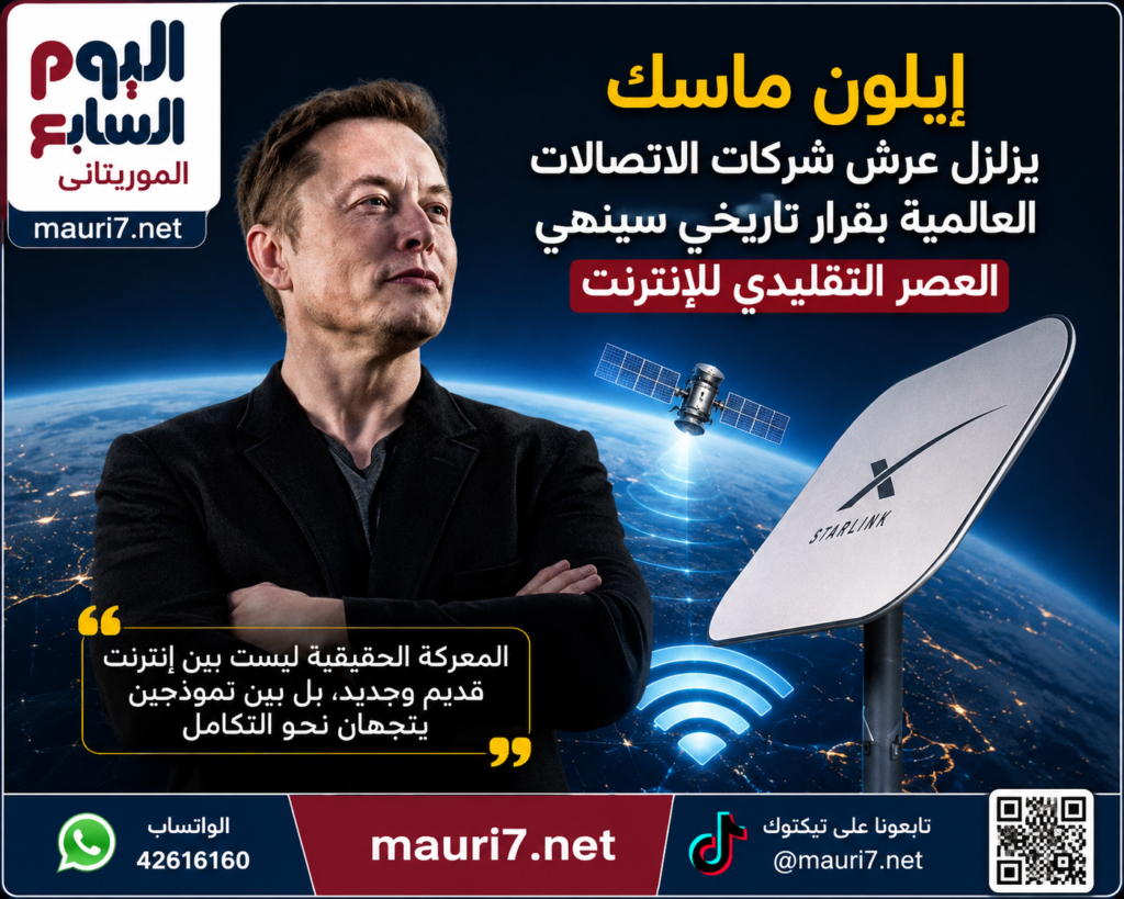 إيلون ماسك يقلب معادلة الإنترنت: هل بدأ عصر الشبكات الفضائية؟