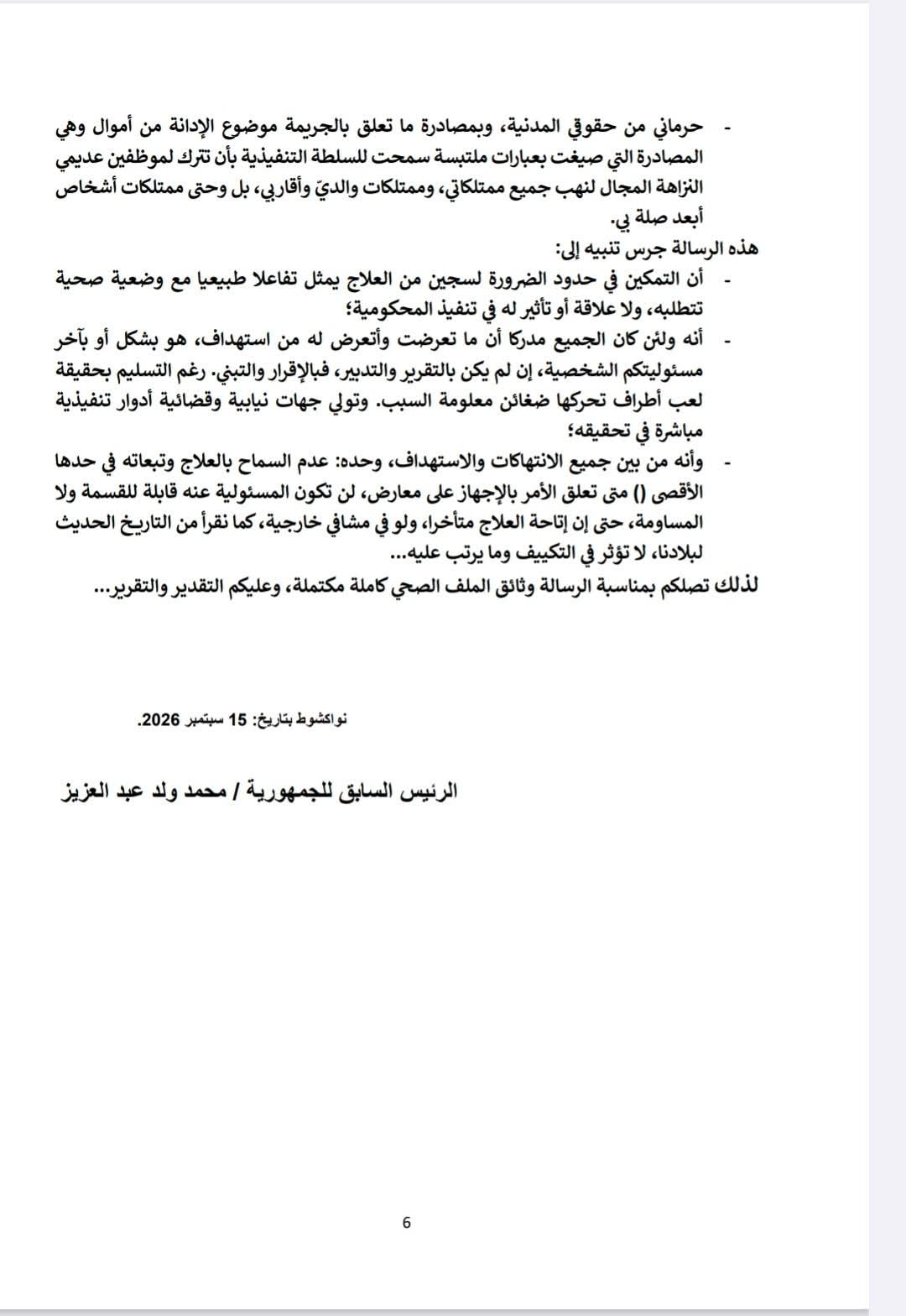 الصفحة الأخيرة من رسالة الرئيس محمد ولد عبد العزيز إلى الرئيس محمد ولد الشيخ الغزواني.