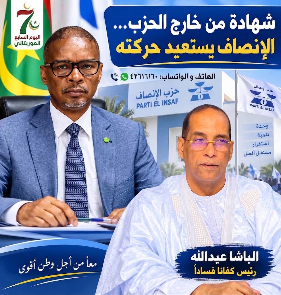 شهادة من خارج الحزب… الإنصاف يستعيد حركته