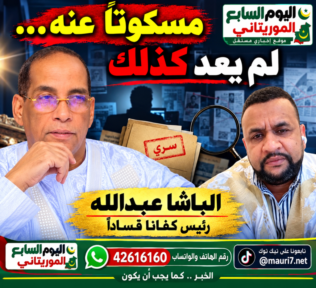 ما كان مسكوتًا عنه… لم يعد كذلك
