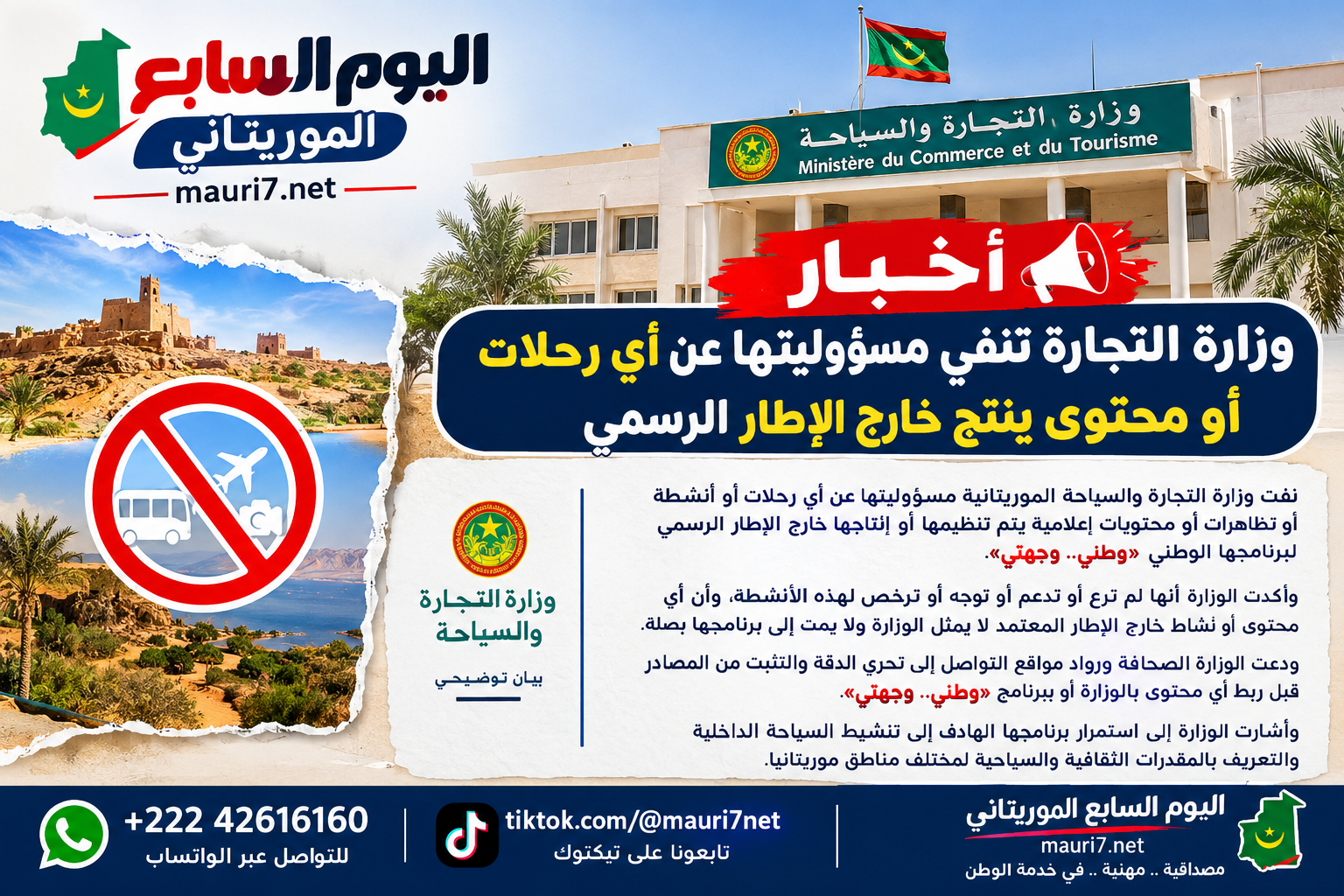 وزارة التجارة تنفي مسؤوليتها عن رحلات ومحتويات خارج الإطار الرسمي
