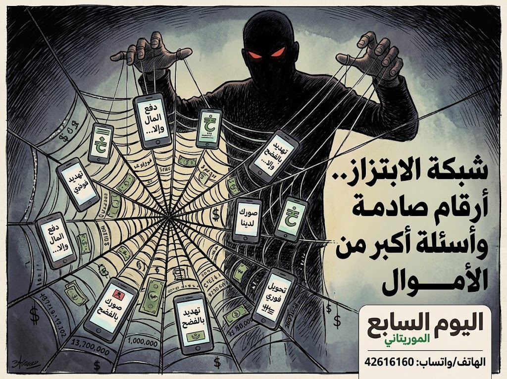 شبكة الابتزاز.. أرقام صادمة وأسئلة أكبر من الأموال