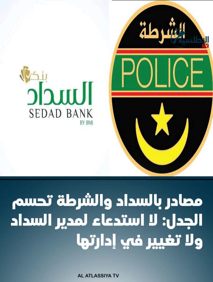 مصادر من السداد والشرطة تنفي استدعاء مدير السدا في الملف المعروف ب “مدوني المهجر” وقضية الابتزاز.