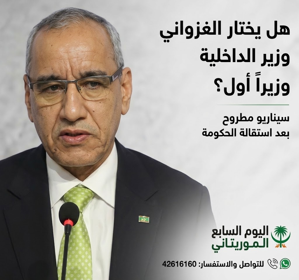 هل يختار الغزواني وزير الداخلية وزيراً أول؟.. سيناريو مطروح بعد استقالة الحكومة