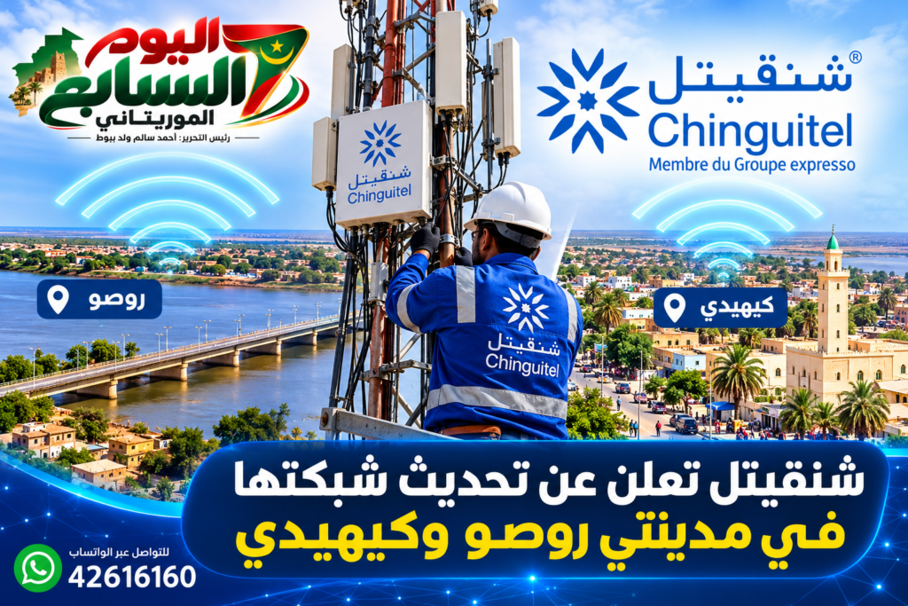 شنقيتل تعلن عن تحديث شبكتها في مدينتي روصو وكيهيدي
