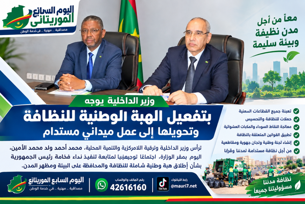 وزير الداخلية يوجّه لتفعيل الهبّة الوطنية للنظافة وتحويلها إلى عمل مستدام