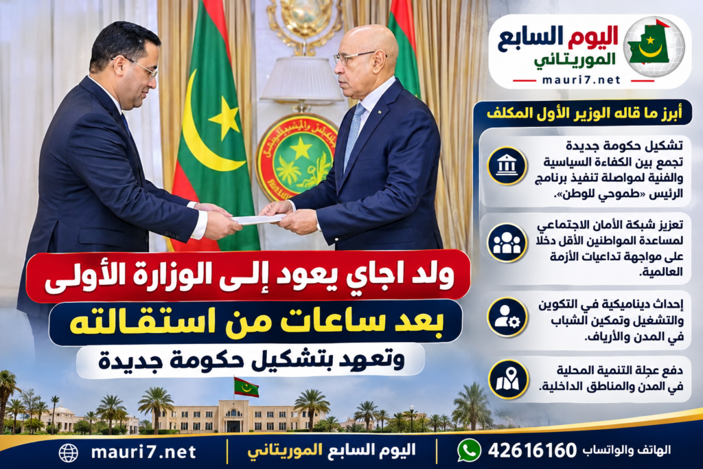 ولد اجاي يعود إلى الوزارة الأولى بعد ساعات من استقالته.. وتعهد بتشكيل حكومة جديدة