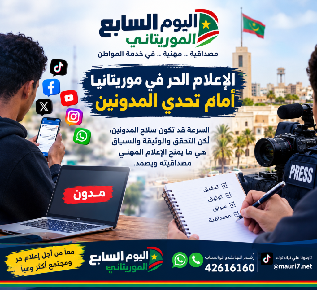 الإعلام الحر في موريتانيا أمام تحدي المدونين